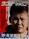 ラクビーマガジン　1994年1月号