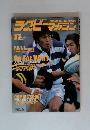 ラグビーマガジン　2001年11月号