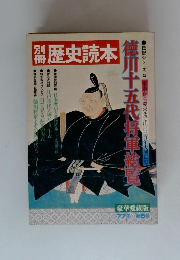 歴史読本　1977年冬　6号