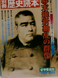 歴史読本　伝記シリーズ 　第6号