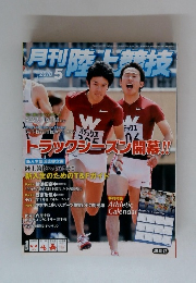 月刊陸上競技　2010年5月号