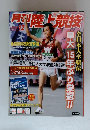 月刊陸上競技　2010年12月号