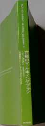 究極のマーケティングプラン