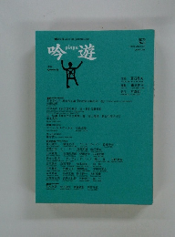 吟遊　No.3　1999年6月20日号