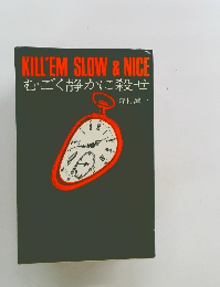 KILL'EM SLOW & NICE むごく静かに殺せ