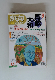 俳句αあるふぁ　2002年12月号