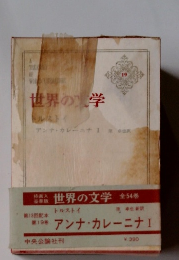 世界の文学　19