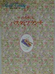 ゆったり休日にパスタとブランチ