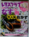 レタスクラブ　2011年6/10号