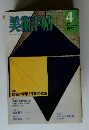 美術手帖　1977年4月号　Vol.29