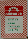ベターホームのお料理の贈り物