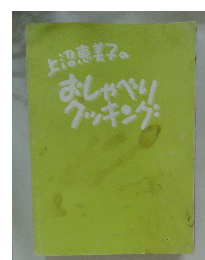 上沼恵美子のおしゃべりクッキング