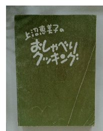 上沼恵美子のおしゃべりクッキング