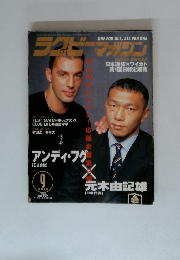 ラグビーマガジン　1999年9月号