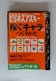 ビジネスアスキー　2009年12月号