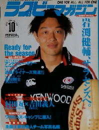 ラグビーマガジン  2000年10月号　 No.334