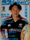 ラグビーマガジン  2000年10月号　 No.334