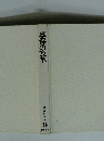 享保の改革 日本歴史シリーズ 14