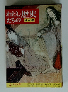 わたしたちの歴史　4 平安の都