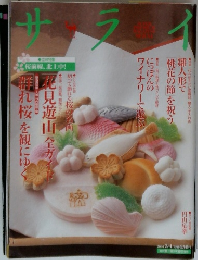 サライ　2001年3/4号