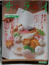 サライ　2001年3/4号
