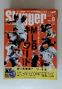 月刊スラッガー　2011年8月号