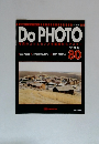 Do　PHOTO　80　写真のコツとセンスを基礎からマスター完結号