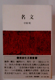 名文