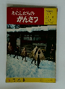 カラーかんさつ百科　わたしたちのかんさつ　4　てんき