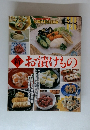 新お漬けもの　お漬けもの300選