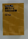 個を生かす社会科の授業