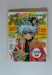 Fanroad　ファンロード　2000年 1月号
