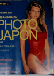 PHOTO JAPON 1984年4月号