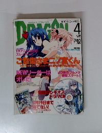 DRAGON MAGAZINE　2008/4