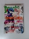 DRAGON MAGAZINE　2008/4