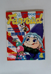 ファンロード No.220 1997/4
