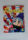 ファンロード No.220 1997/4