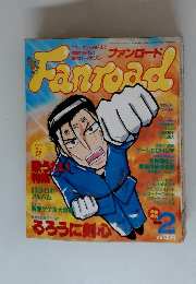 ファンロード　1998/2