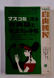 自由国民　No.125