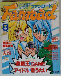 Fanroad　1998年8月号