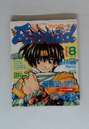 Fanroad 1999年8月号