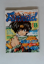 Fanroad 1999年8月号