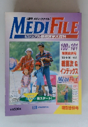 週刊メディ・ファイル　特別合併号