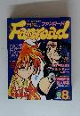 Fanroad　1987年8月号