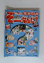 そーなんだ! 68