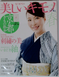 美しいキモノ 2011年 03月号