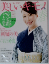 美しいキモノ 2011年 03月号