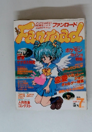 Fanroad　1998年7月号
