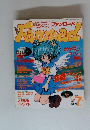 Fanroad　1998年7月号