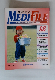 MEDI　FILE　ビジュアル家庭医学大百科　98　1999年9/14号